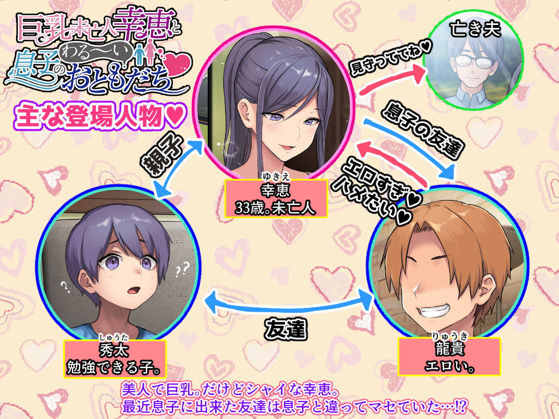 オトナテイコク、巨乳未亡人幸恵と息子のわる～いおともだち